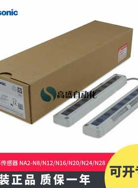 议价-安全光幕光栅区域传感q器NA2-N8N12N16N20N24N28D/P-P