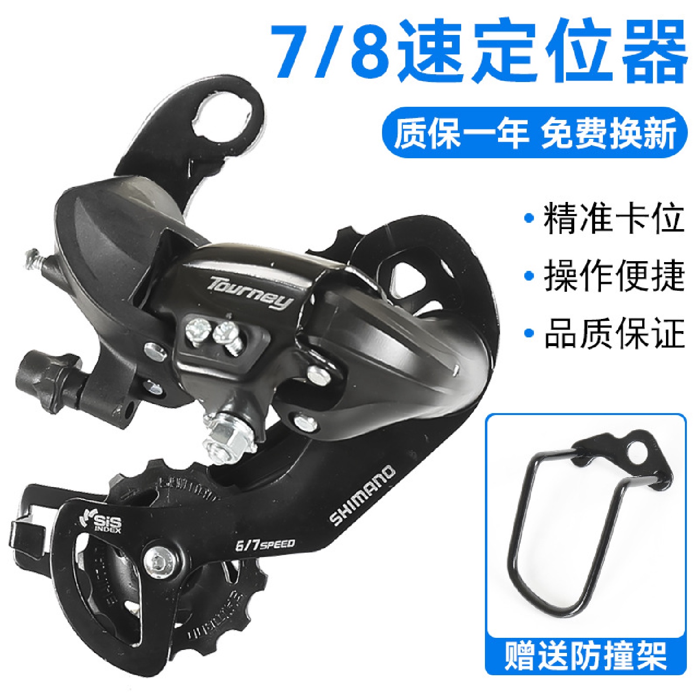 自行车变速器6/7/8/9档山地车调速器21/24/27速公路车后拨保护器