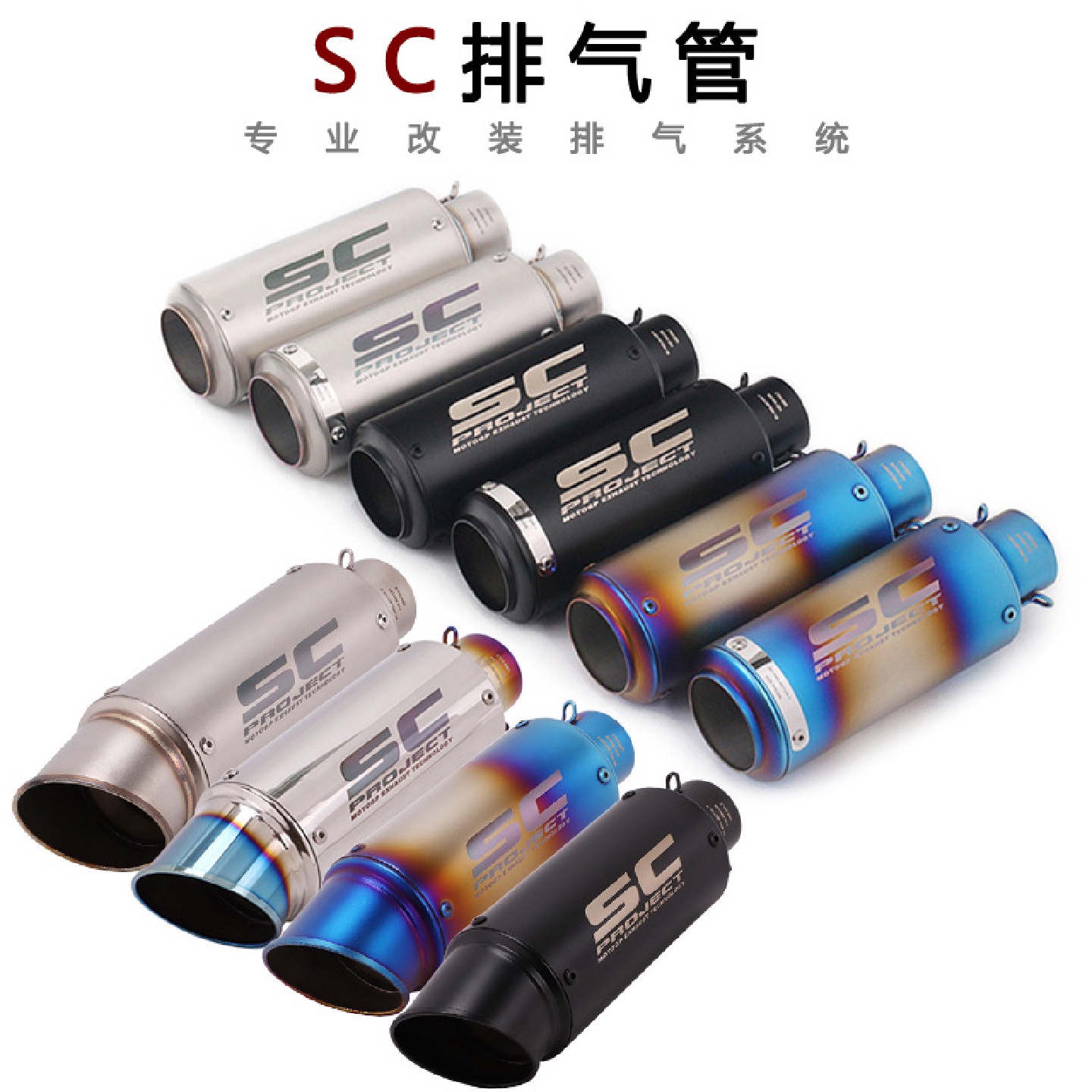 厂家直销摩托车适用于改装SC大排量炸街通用排气管尾喉38-51MM