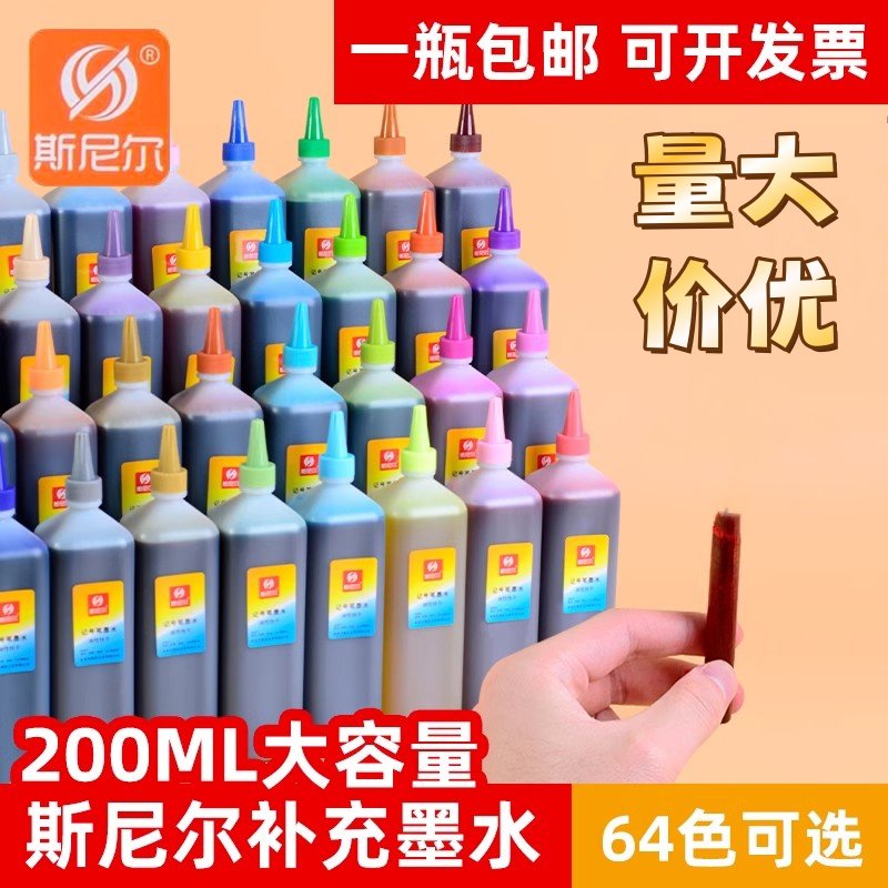 斯尼尔水彩笔记号笔马克笔墨水补充液64色彩色油性记号笔墨水