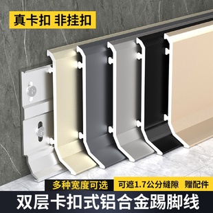 地脚线6cm铝合金踢脚线贴脚线极窄网红金属不锈钢网红踏地角线条