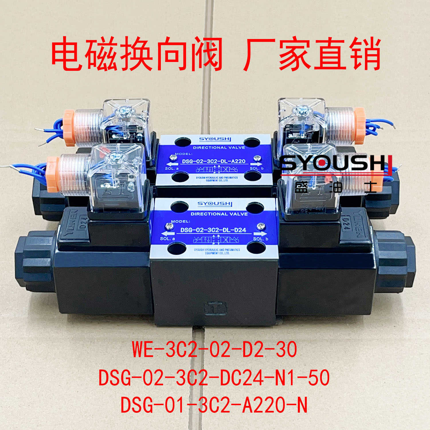 阀WE-3C2-02-D2-30,DSG-02-3C2-DC24-N1-50,DSG-01-3C2-A220-N