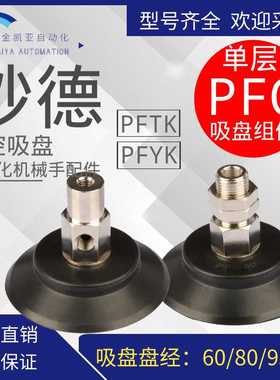 妙德气动真空吸盘金具PFTK PFYK-60/80/95-N-S机械手配件强力