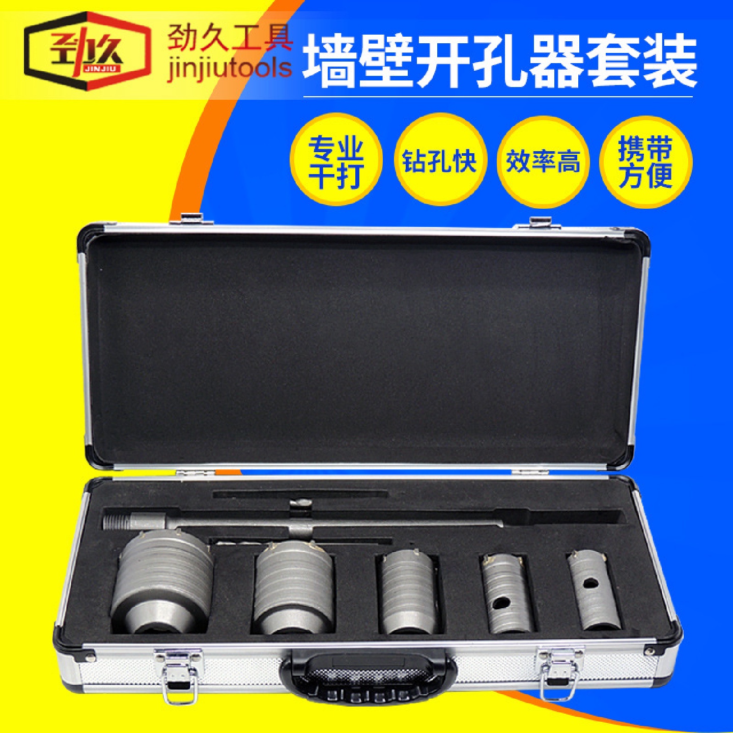 劲久工具电锤墙壁开孔器钻头冲击钻干打钻头30-65扩孔器套装