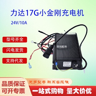 10A电动搬运车推盘车叉车充电器配件 力达17G小金刚充电机24V