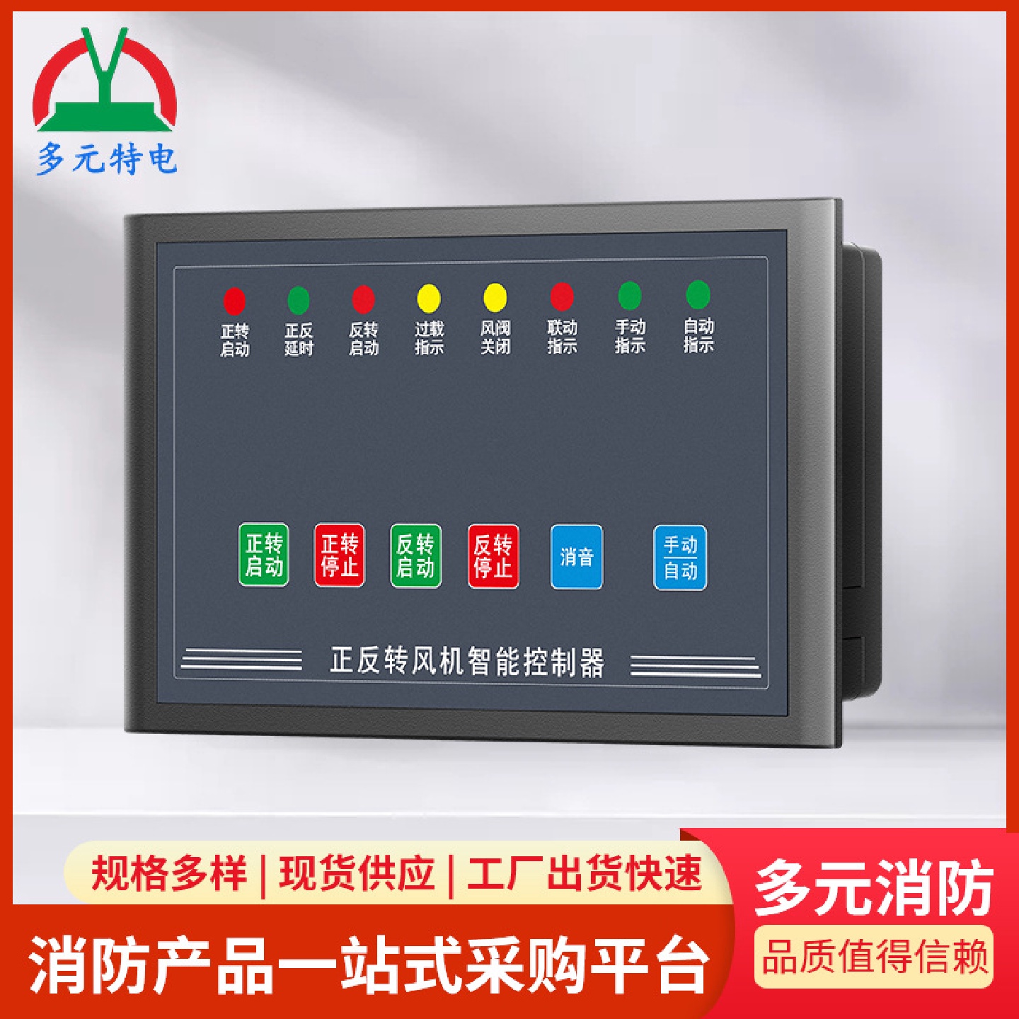 全自动排烟风机控制智能模块正反转风机控制器消防风机控制器批发