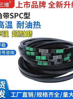 三角带三维窄V带SPC型1800-SPC9000SPC3000SPC4000SPC5000