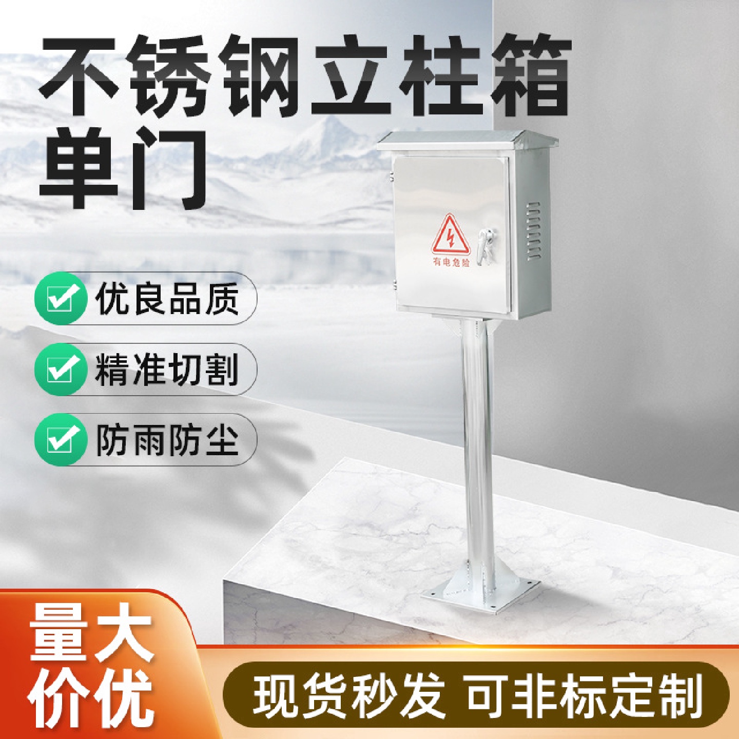 立体柱单门户外不锈钢配电箱防水防尘控制开关箱落地电箱监控箱