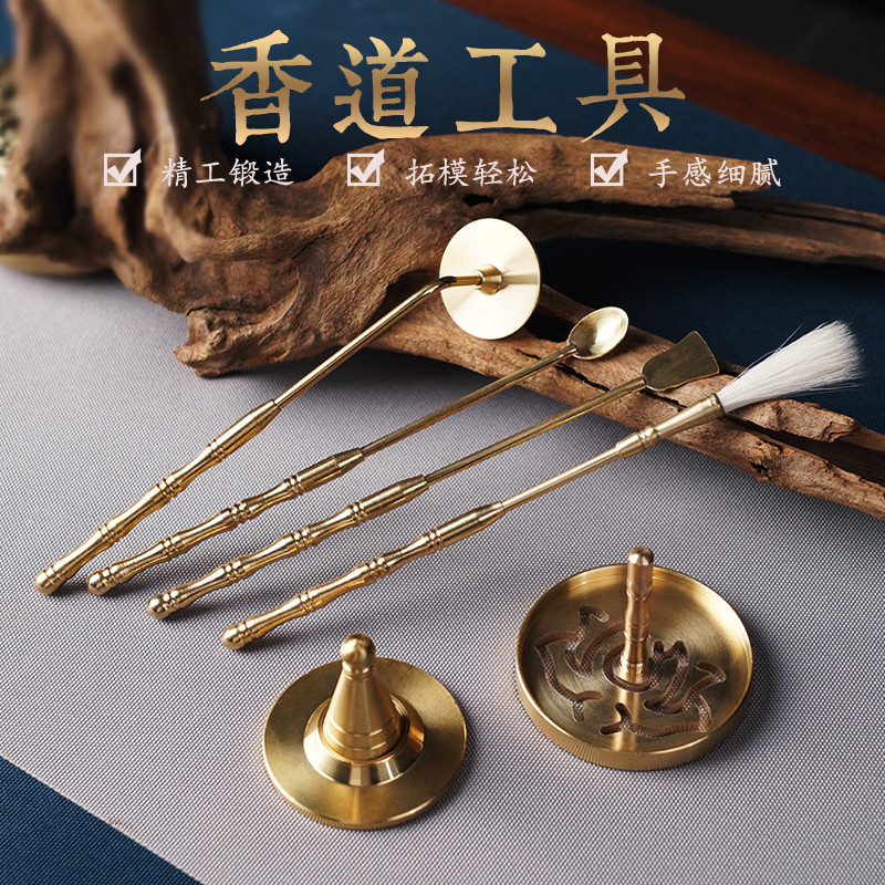 普云黄铜香道工具套装香粉纯打篆工具香勺彩铜香炉塔香模篆香