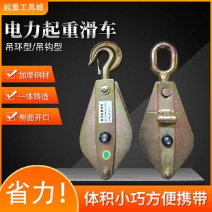 国标电力起重滑车吊钩吊环单轮起重钢丝绳滑轮拉重物挂钩省力吊运