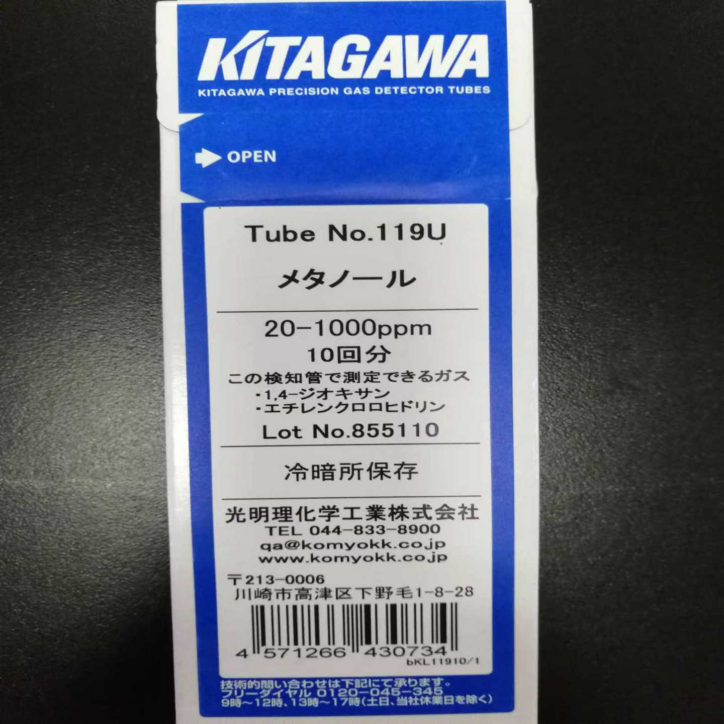 日本KITAGAWA北川式氨气管105SA105SB105SC105SD1g05SH105SM