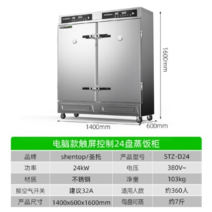 D24STZ 圣托蒸饭柜商用电蒸箱蒸饭车电蒸箱STZ D12