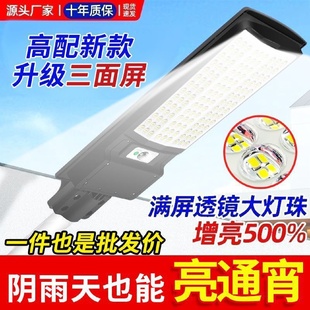 Q3Y三面发光太阳能照明灯家用户外路灯防雨防雷人体感应灯农村庭