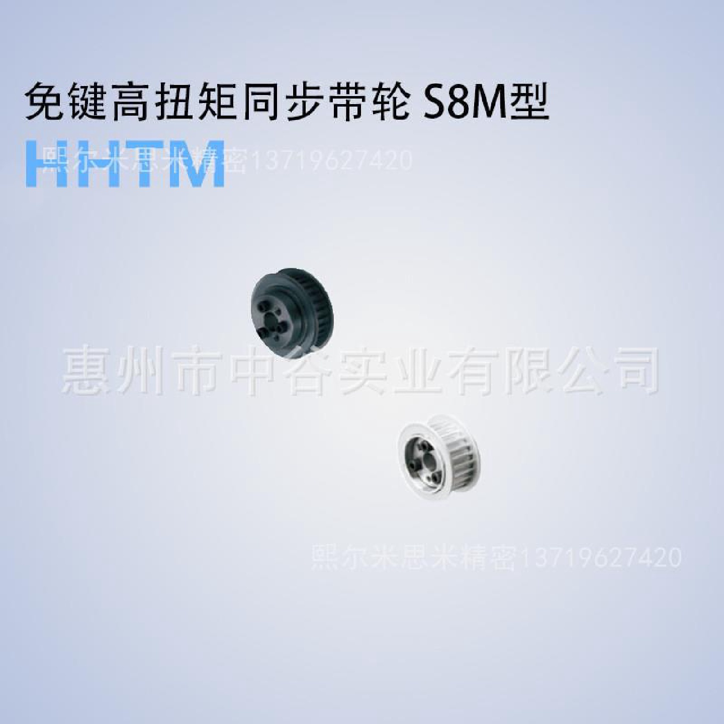同步轮HHTM30S8M150/250/300/400-E/F-[14,15,16,17,18,19]米苏米