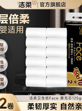 洁柔芯卷纸加厚大卷纸卫生纸厕纸卫生纸125g12卷红包