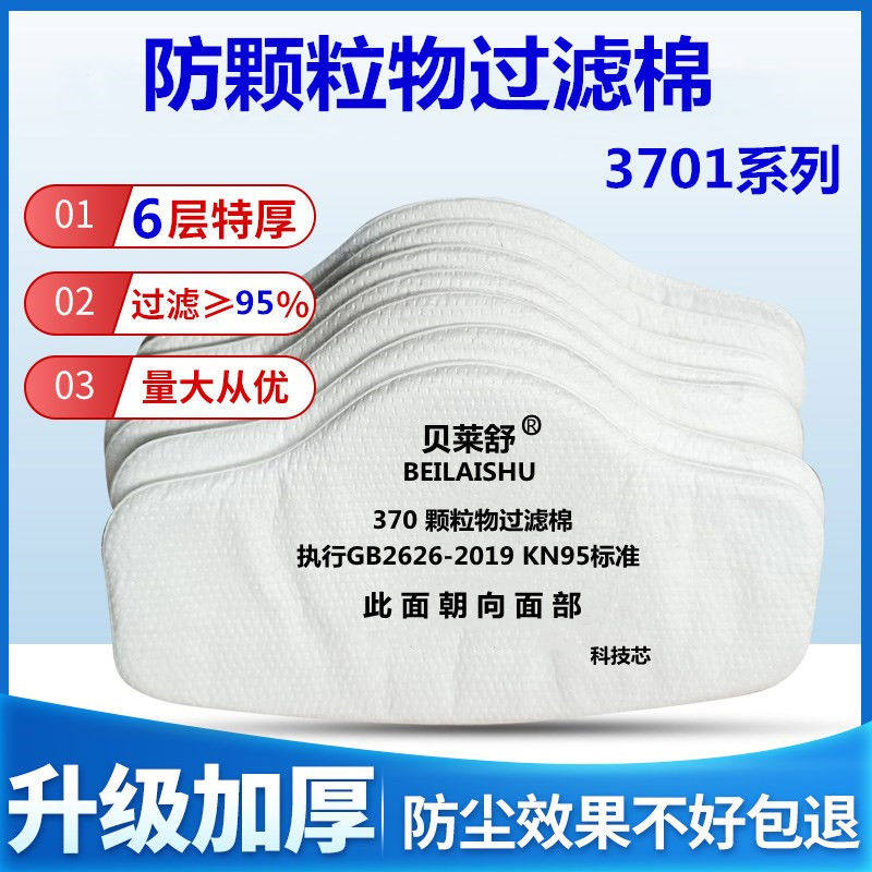 3701过滤棉防工业粉尘面罩95滤纸棉垫片防颗粒物口覃3200防尘