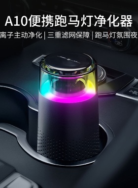 新款车载空气净化器家用办公室桌面负离子跑马灯便携除烟尘净化器