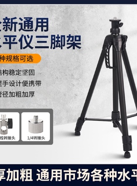 红外线水平仪仪器升降支撑杆加厚激光仪平水仪三脚架水平仪支架