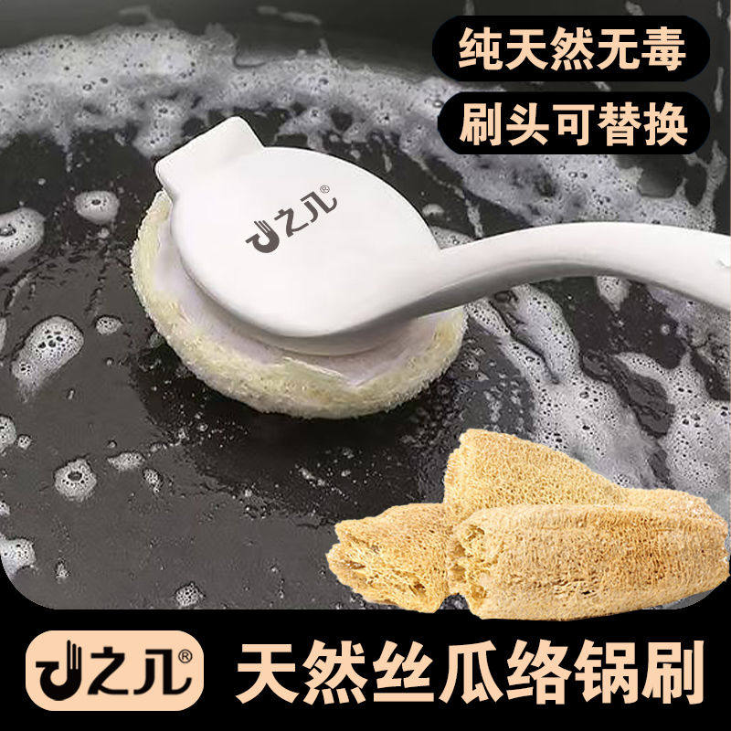 之几天然丝瓜络瓢锅刷洗碗刷锅刷碗神器洗锅刷子长柄厨房清洁刷