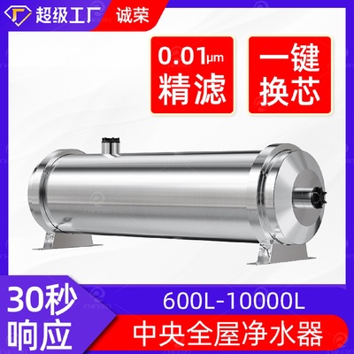 全屋不锈钢净水器家用厨房自来水过滤器井水大流量超滤净水机