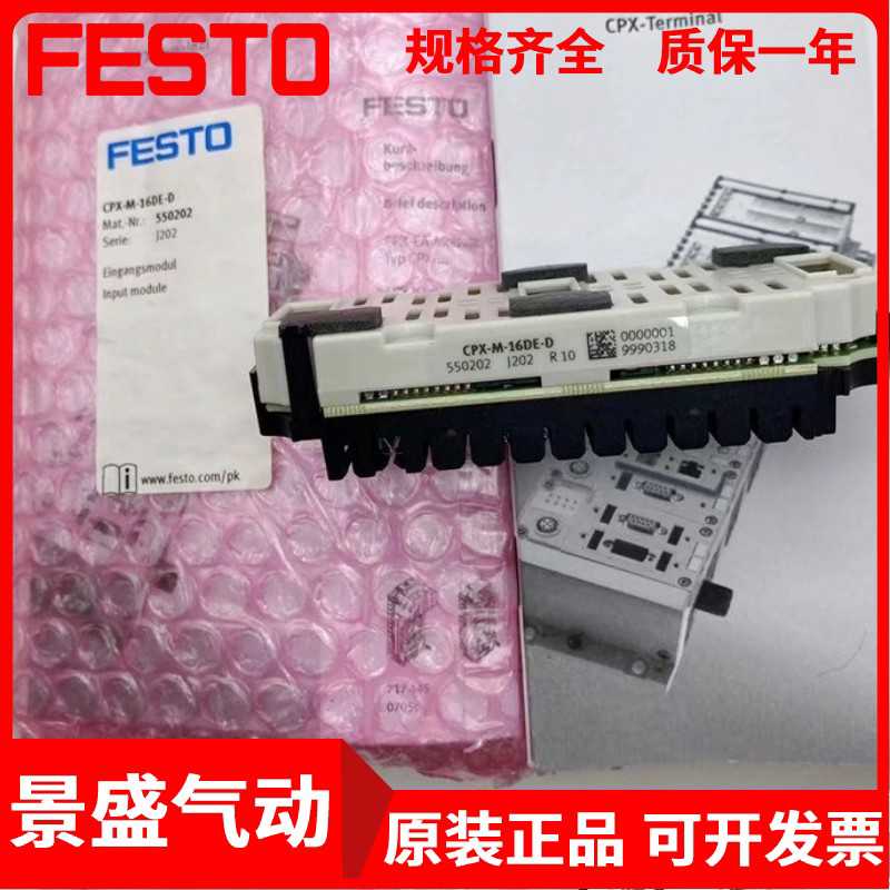 FESTO费斯托阀岛模块CP-A04-M12-CL 538790 CPX-M-16DE-D 5502