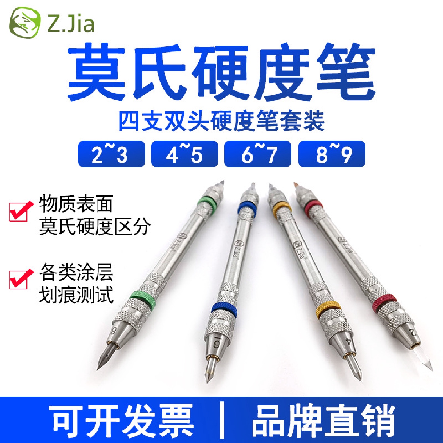 致佳ZJIA莫氏硬度計莫氏硬度筆玻璃摩氏2-9級 ZJ-209地坪混凝土