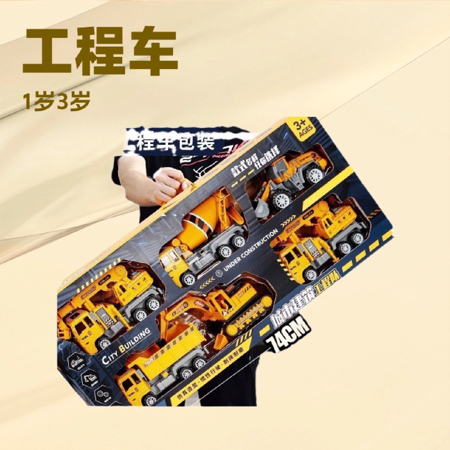 2024新款儿童玩具工程挖掘机小汽车套装挖土搅拌翻斗吊车1岁3男孩