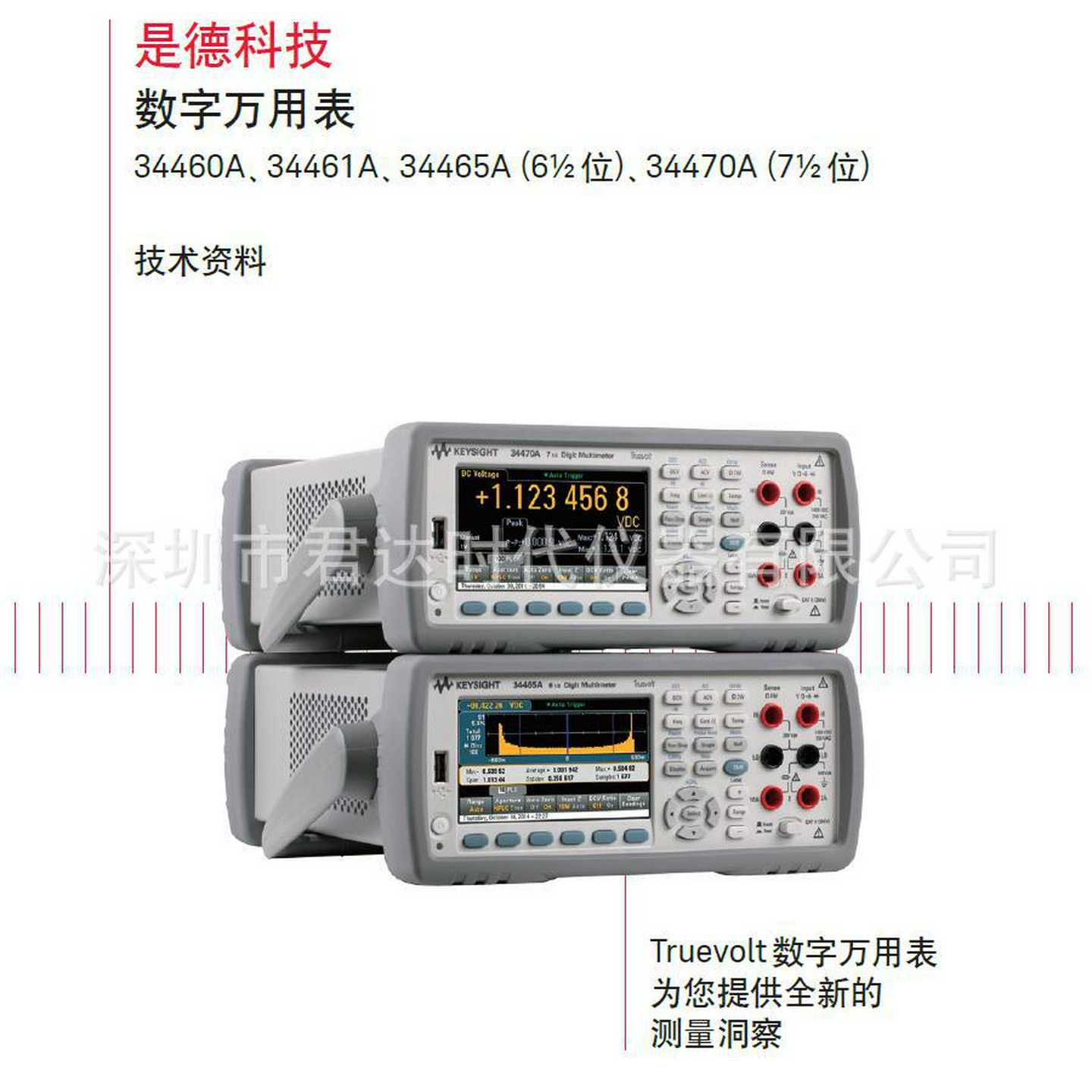 安捷伦Agilent34461A数字c万用表Keysight34461A台式多用表