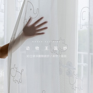 轻奢动物王国儿童卡通立体纱帘客厅卧室高级感家用窗帘纱 法式