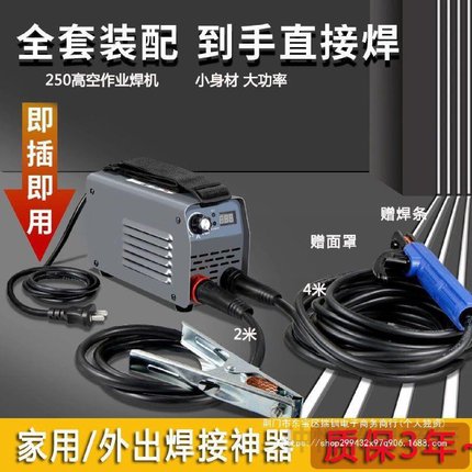 250电焊机家用220小型迷你全铜自动便携背带式全套配件直流焊机