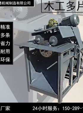 小型多片锯多功能开条全自动木工机械方木圆木龙骨开料开板模板锯