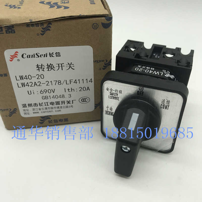 冲床配件控制开关LW42A2-2178/LF41114凸轮转换开关LW40-20天