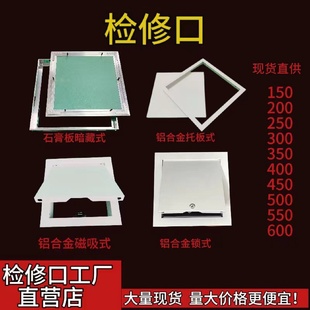 磁吸式 石膏检修口暗藏铝合金检修口双层石膏板按压锁式 检修口