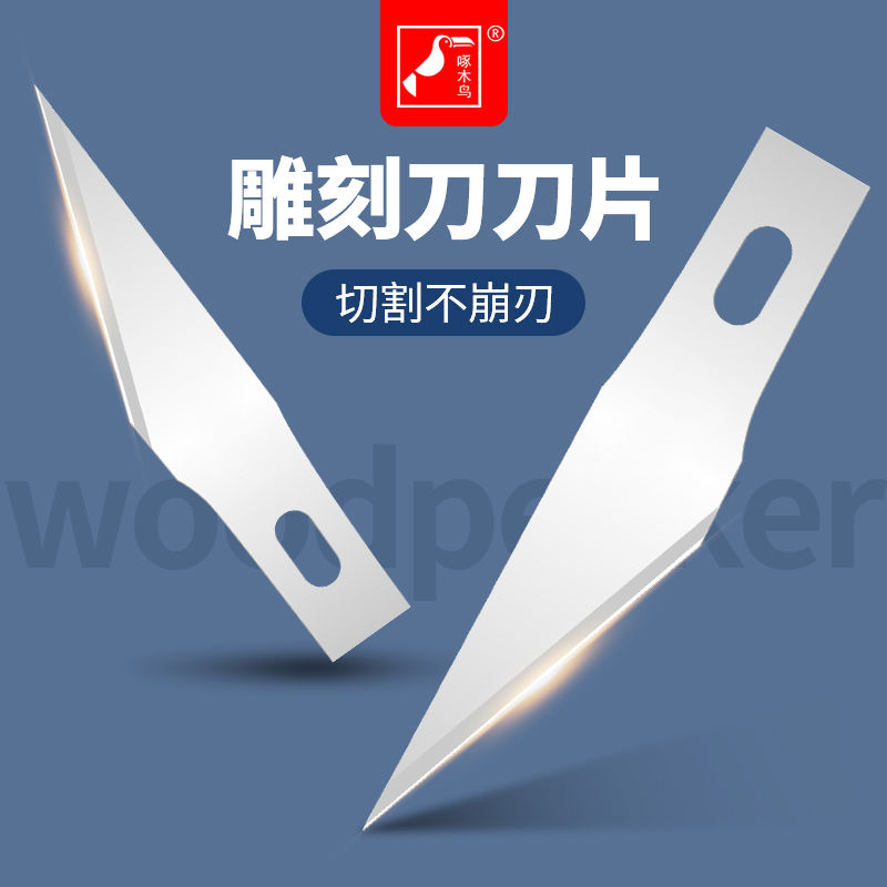 雕刻刀片笔刀刀片剪纸专用刀片刻纸刀工具手账橡皮章木雕刀