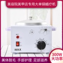 单炉蜡机蜡疗电热炉恒温蜡疗器融蜡锅单炉蜡疗机手蜡机泥灸加热锅