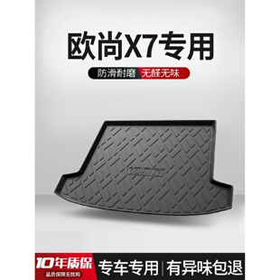 饰汽车内饰改装 适用长安欧尚X7PLUS后备箱垫专用装 配件TPE尾箱垫