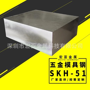 51模具钢板SKH 大连抚顺KH 51高速钢棒高速钢刀片冲子料光板