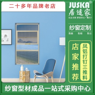 防蚊防盗纱窗料 铝合金上下趟纱窗材料凤铝打钉三推料