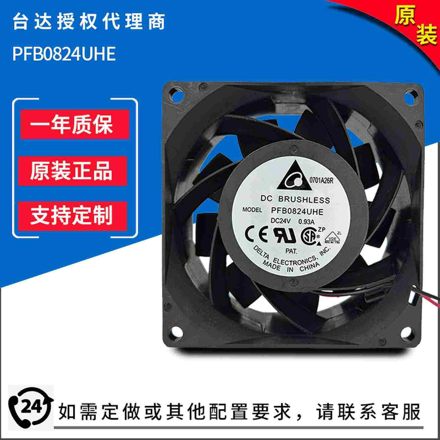 议价-原装正品PFB0824UHE24VZ0.93A80387500RPM全新直流