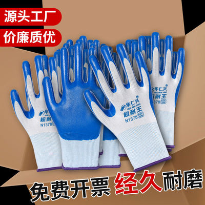 手套劳保耐磨工作橡胶丁腈胶皮防水防滑加厚耐用工厂工地劳工