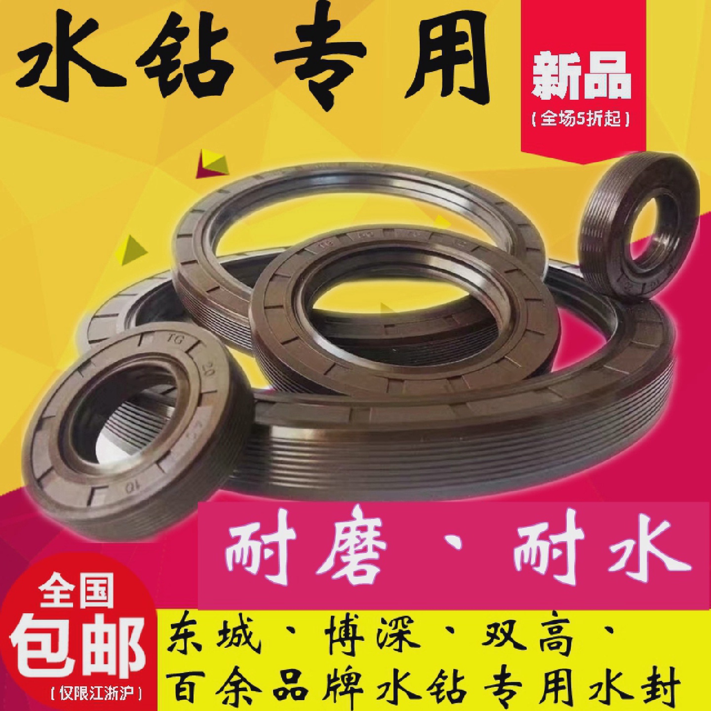 水钻110/130/160/200钻孔机工程钻机水封油封密封圈水套垫圈配件