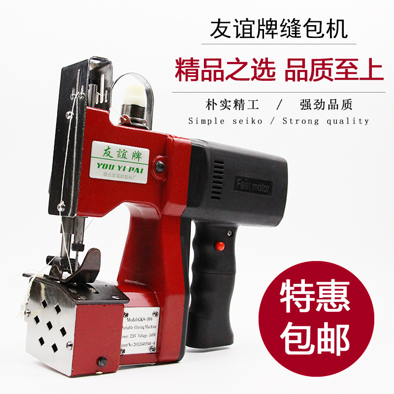 友谊牌GK9-970手提式电动封包机 缝包打包编织袋缝纫机封口机