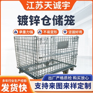 折叠式 江苏天诚宇周转仓储筐可移动带轮式 脚轮移动简易镀锌仓储笼