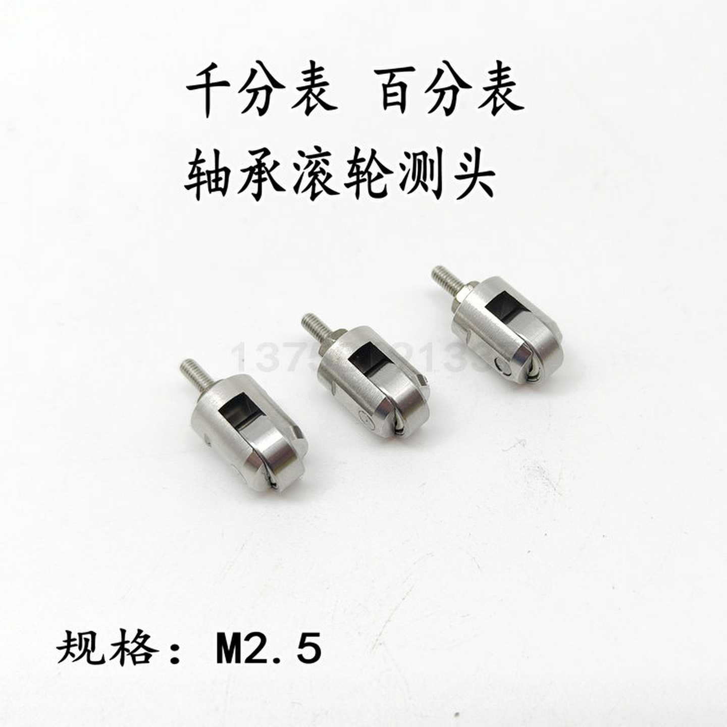 百分表测头轴承滚轮测头球头测头滚轴测头千分表滚轮连续测头M2.5