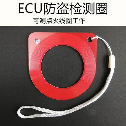 防盗识读汽车钥匙芯片感应线圈检测器 ECU检测线圈 配钥匙店