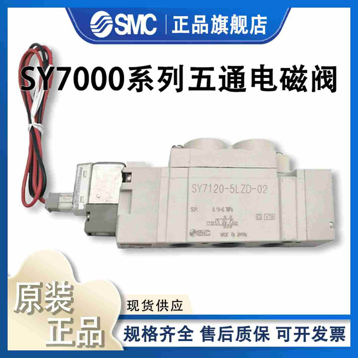 u议价-SMC电磁阀SY7120/7220/7320-5DZD-02/5D/5DD/5DZE-C8/C10