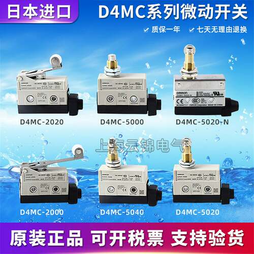 议价-欧姆龙行程微动开关D4MC-5020-ND4MC-5040-5020D4MC-V500