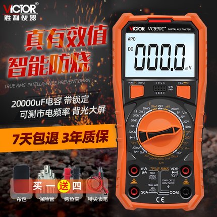 万用表VC890D\VC890C数字万用表高精度表电容防烧