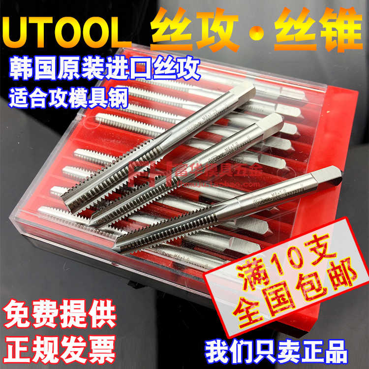 丝攻 丝锥 UTOOL机用丝攻 直槽丝攻 UT丝锥 攻丝 高速钢攻丝