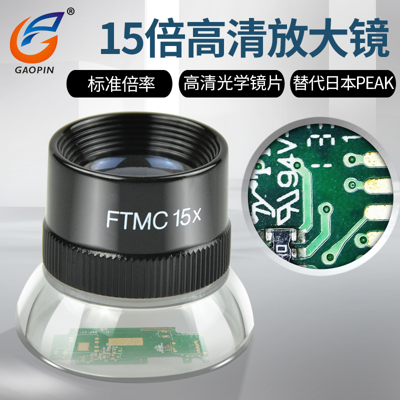 3007-15X 放大镜15倍15X镜 LUPE放大镜圆筒直筒十倍目镜FTMC15